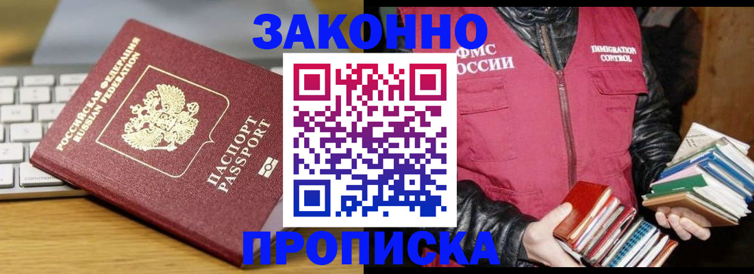 временная регистрация для школы в Зеленокумске